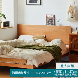 hoi! 小半傢俱齊邊櫻桃木雙人150x200床架/安運費用1300元