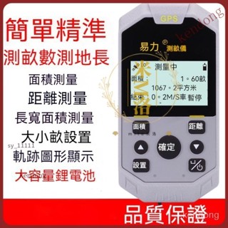 【臺灣優選】易力測畝儀 高精度手持 GPS 土地面積測量儀 田畝地畝計畝數丈量儀器 DDOI