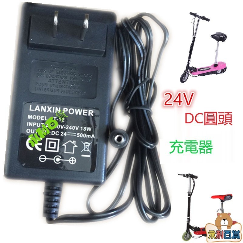 【精選優品】迷你電動車 電動滑板車 小衝浪24V4.5A鉛酸電池充電器 E-SCOOTER