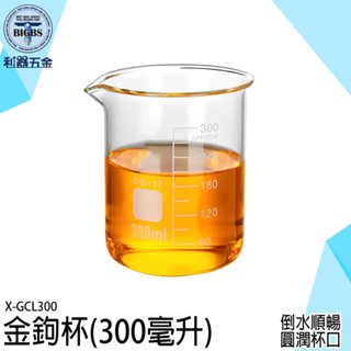 《利器五金》耐熱玻璃杯 廚房量杯 透明玻璃杯 寬口玻璃杯 刻度 飲料玻璃杯 咖啡玻璃杯 X-GCL300 高硼矽玻璃杯