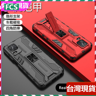 現貨⭐現貨⭐ 優盾鎧甲 軍規 車載磁吸 隱形支架 殼 手機殼 realme 真我 Q3 Pro 狂歡版