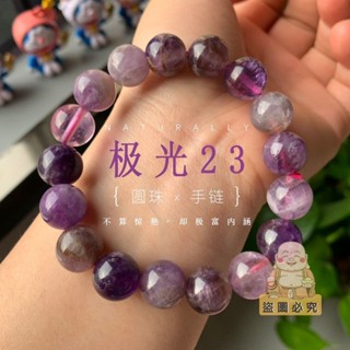 🙏🏻紫南宮🙏🏻 過香爐🔥祈福 天然極光23水晶手鍊超七紫色多寶原石紫鈦晶手串男女12mm時尚飾品 開運 招財