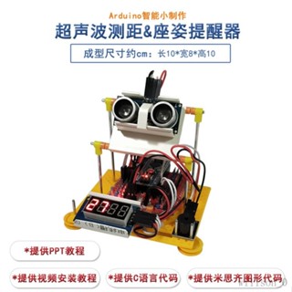 【臺灣出貨】智慧座姿提醒器 arduino圖形化程式設計科學實驗配件STEM/DIY模型敎具