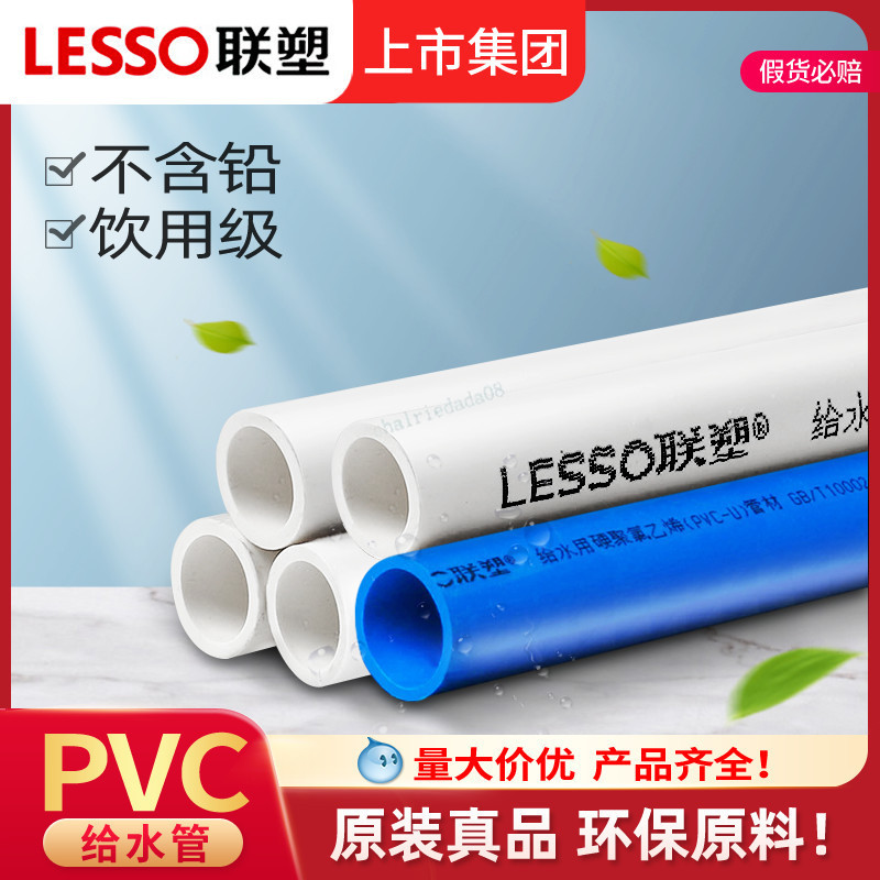 【 聲富五金行】 聯塑PVC管 4分6分1寸白色藍色水族管管道 硬管供水管 給水管塑膠管
