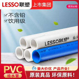 【 聲富五金行】 聯塑PVC管 4分6分1寸白色藍色水族管管道 硬管供水管 給水管塑膠管