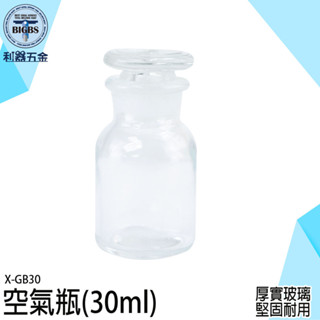 《利器五金》植物玻璃瓶 星星玻璃罐 小玻璃瓶 透明罐 小瓶子 玻璃透明瓶 玻璃儲物罐 小花瓶 X-GB30 玻璃空氣瓶