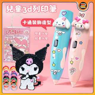 3d列印筆 3d筆 3d列印筆兒童款 女孩子不燙手低溫立體筆 塗鴉多功能神筆 3-6歲玩具 3d列印畵筆
