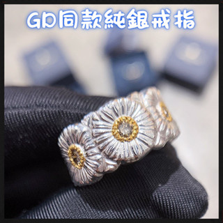 BIGBANG 權誌龍 GD 指環 純銀小雛菊戒指 純銀可調節指環 男女潮 嘻哈ins 超火飾品