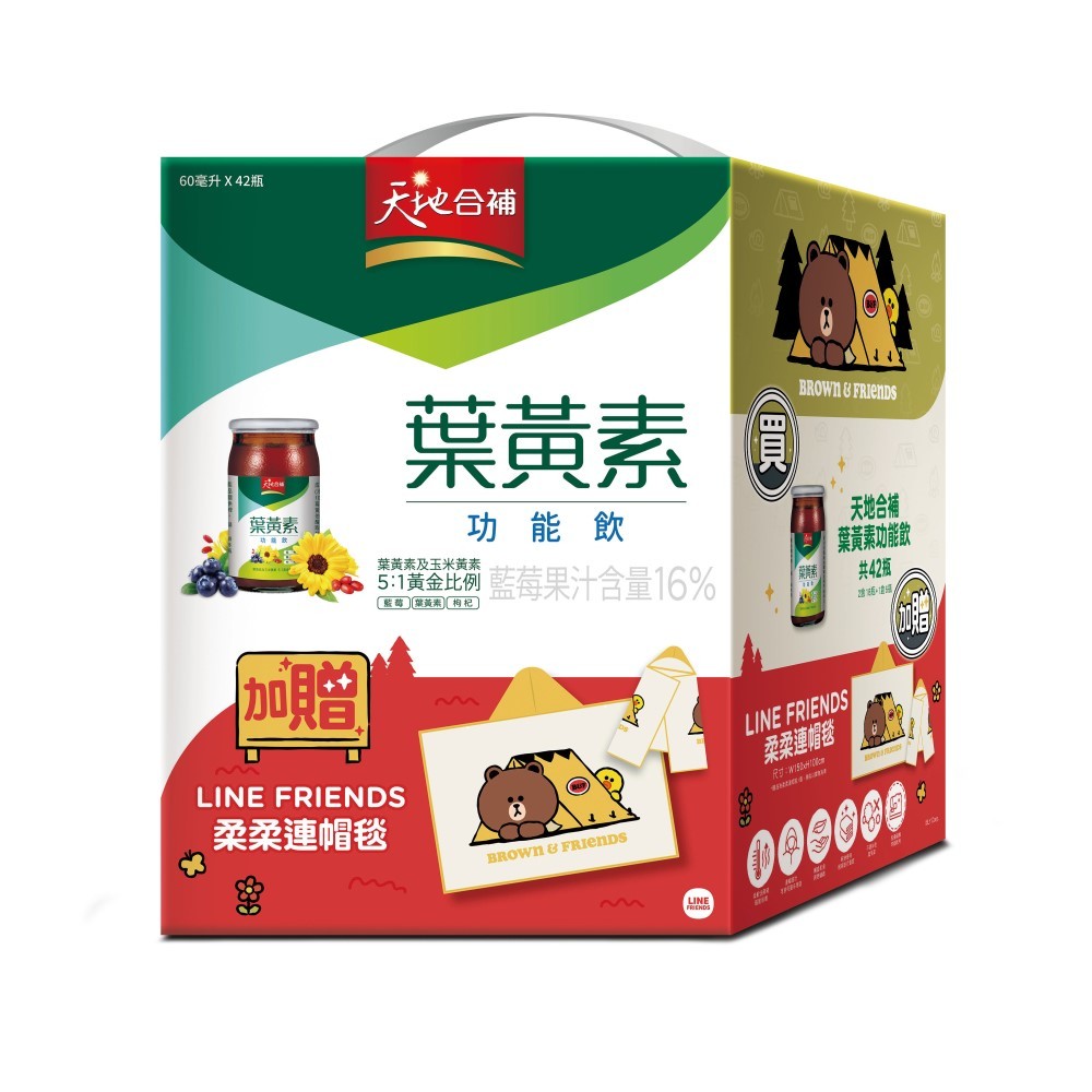 天地合補葉黃素功能飲 60ml 42入 贈 LINE FRIENDS 柔柔連帽毯