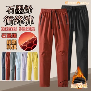 冬季加絨衝鋒褲 石墨烯褲 雪地褲 防潑水衝鋒褲 男女同款 長褲 保暖褲 加絨長褲 加絨冬季防寒長褲男滑雪褲#PQIODA