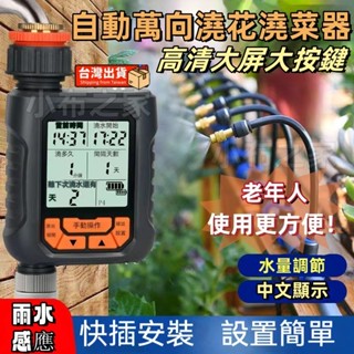 臺南出貨 自動澆水器 萬向自動定時澆水器 噴霧器澆花神器霧化噴頭灑水器澆花器 澆水器 定時澆水器 灌溉控制器 定時灑水器