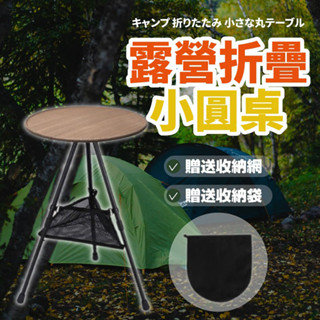 折疊桌 露營折疊桌 露營桌 露營小圓桌 鋁合金折疊小圓桌 便攜小圓桌 露營茶几 露營邊桌