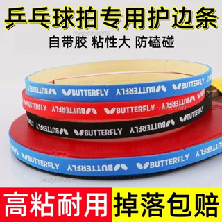 💝新款爆品💝乒乓球拍護邊條防撞條加厚加寬海綿貼條球拍保養膠皮底闆防撞護邊