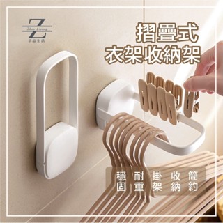 現貨＋免運衣架收納 多功能衣架收納架 收納架 置物架 整理架 浴室收納 洗衣間 免釘不留痕~