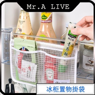 臺灣出貨【Mr.A Live】冰箱收納網袋 整理袋 分類袋 儲物袋 懸掛式收納袋 分隔收納 可懸掛式網袋 網袋
