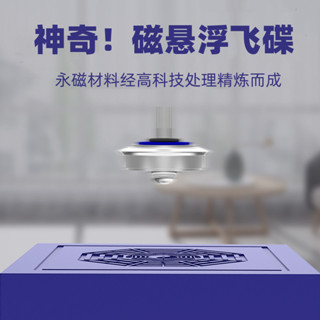 新奇特益智玩具磁懸浮飛碟磁力懸空模型陀螺儀魔術ufo黑科技