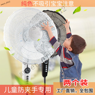 臺灣出貨 電風扇安全保護罩寶寶防護網小孩防夾手兒童落地式風扇罩全包網套