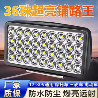 電動車燈超亮LED前大燈機車強光燈三輪電瓶車外接防水改裝射燈4.30