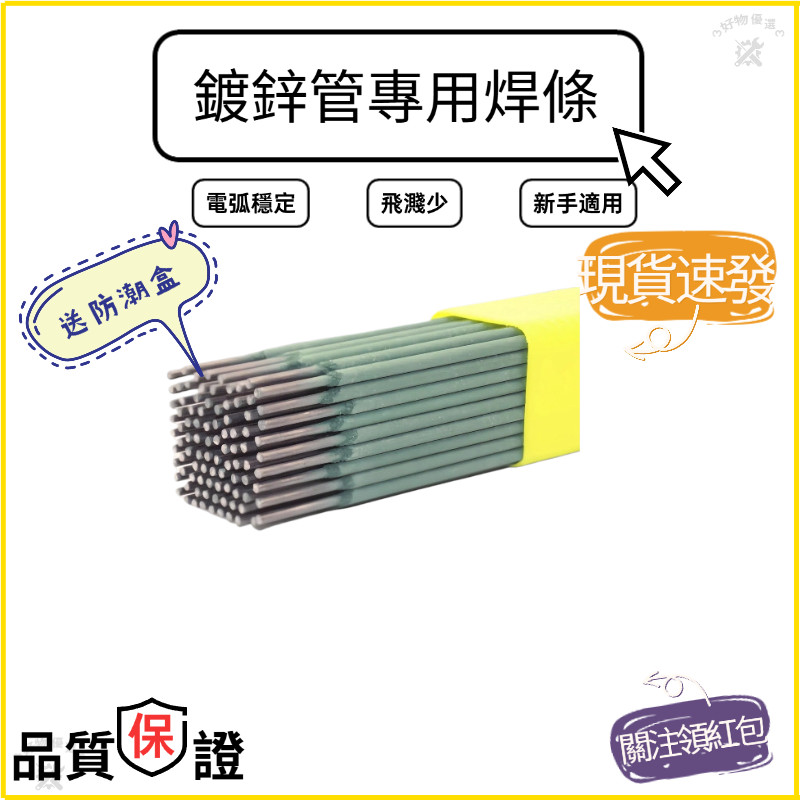 🔥台灣現貨🎉不鏽鋼焊接 焊條 焊接 電焊 鐵皮白鐵焊條 電焊條 萬能焊條 銅管焊接 傢用綠皮焊條鍍鋅管特細焊條焊接機