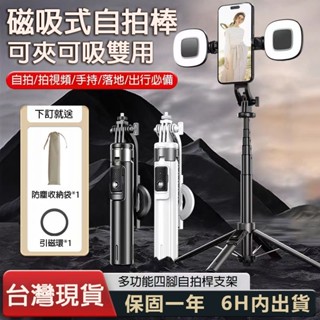 🔥6H出貨 保固🔥MINI 磁吸自拍棒 1.35米 蘋果專用 MagSafe 迷你自拍棒 藍芽自拍棒 自拍神器 手機腳架