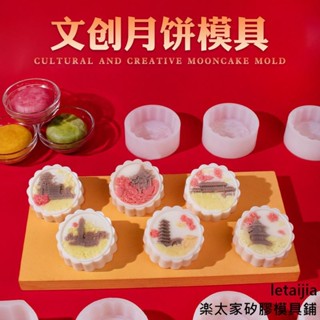【快速出貨】 文創中秋節冰皮月餅矽膠模具diy家用綠豆糕糕點烘焙磨具