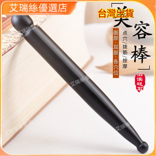 ❣️臺灣免運❣️天然砭石能量石 玄黃砭石太極八卦石陰陽按摩石 按摩撥筋棒 經絡眼部專用點穴筆 颳痧闆 按摩工具 按摩