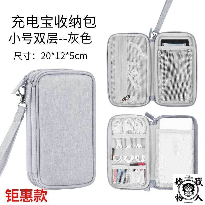 手機3C配件收納包 單層 多層 行動電源 硬盤 保護 U盤 耳機 數據線 收納包 配件收納包