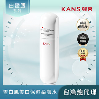 【KANS韓束】雪白肌美白化妝水100ml 熊果素+玻尿酸 敏感肌專用 提亮保濕 臺灣現貨免運