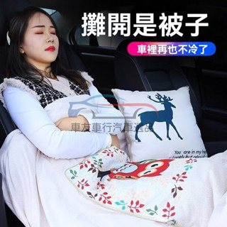🔥桃園出貨 汽車抱枕 沙發抱枕 車用被子抱枕 汽車腰靠 抱枕毯 被子 車用抱枕 抱枕被子 車用靠枕 汽車靠墊 抱枕靠墊