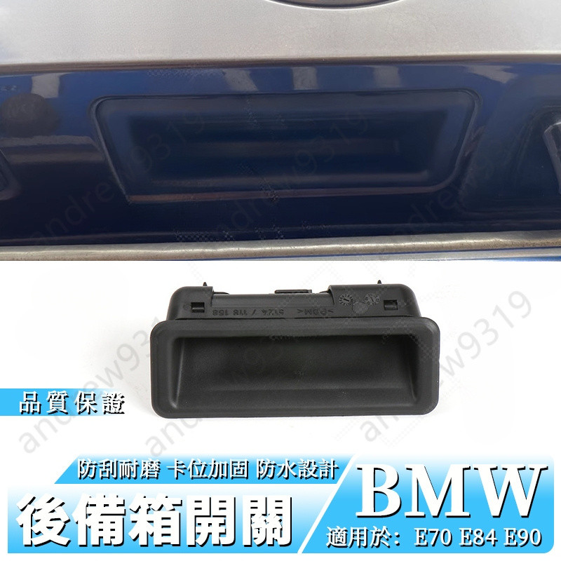 BMWE70 E71尾門開關拉手 電動尾門  後車箱蓋 E81 E84 汽車 尾門E90 X5 X6 3系 後備箱開關