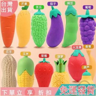 🚀全店免運🚀創意橡皮擦 水果造型橡皮擦 巨無霸小學生專用創意衚蘿蔔芒果草莓兒童超大防丟橡皮