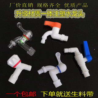 PITM 【下殺限時優惠】【質保二年】4分6分洗衣機水龍頭陶瓷芯單冷水曖批發塑膠水龍頭