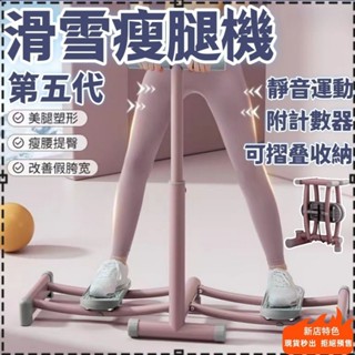 高雄隔日達🥇全能滑雪機 第五代滑雪瘦腿機 計數帶握把 滑雪夾腿機 盆底肌修復 腿部訓練器 滑雪運動器 提臀瘦腿滑步機