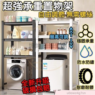 陽臺置物架 洗衣機架 烘幹機疊放架 洗衣機置物架 洗衣機收納架 伸縮架 馬桶置物架 洗衣機置物架