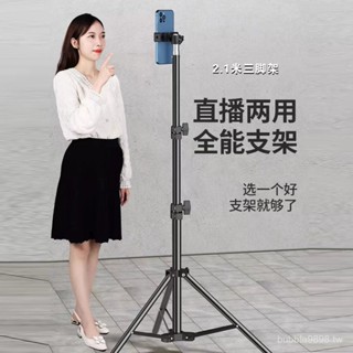 【現貨噹日髮】手機支架直播三腳架落地拍照攝影自拍主播戶外燈架源頭廠家三腳架
