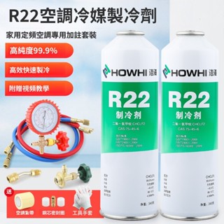 優質🥇r22製冷劑家用空調加氟 利昂工具 套裝 空調雪種液氟利昂製冷劑R22