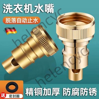 🔥免費開票🔥水龍頭家用洗衣機4分全銅止水閥防漏脫落自動止水杆通用開關配件
