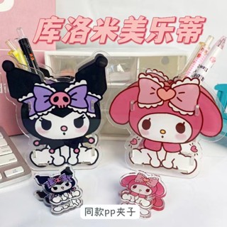 ‹可愛筆筒› 現貨 [1033人收藏]卡通庫洛米美樂蒂 筆筒 ins高顔值大容量雙麵亞克力學生桌麵收納盒