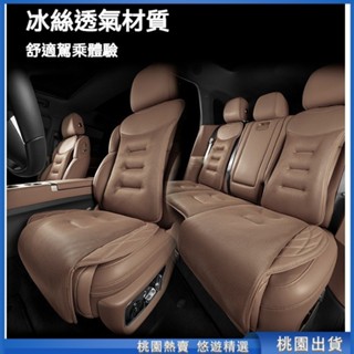 桃園甄選🔥5D蜂窩冰絲 加長呵護 汽車坐墊 汽車椅墊 汽車座椅套 汽車椅套 車用坐墊 車用椅墊 車用椅套 車用座椅套 汽