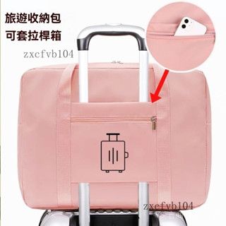 新品熱銷 免運🎀【店鋪熱銷】畢業行李袋旅行放假衣物收納袋子衣服齣差搬傢袋可套拉桿箱旅遊包