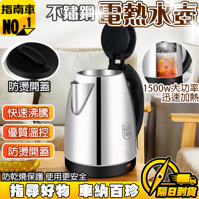 🔥智能控溫🔥食品級不鏽鋼熱水壺 110V快煮壺 加熱水壺 恆溫燒水壺 電茶壺  2.0L大容量熱水壺 保溫水壺 插電水壺