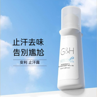 美國安利走珠滾珠止汗露持久香體狐臭腋下除臭去味止汗