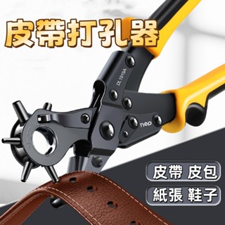 【省力皮帶打孔器】圓孔打孔鉗｜腰帶/錶帶打洞鉗｜家用褲帶打眼工具｜不鏽鋼衝針｜防滑握柄｜附多尺寸定位尺｜堅固耐用