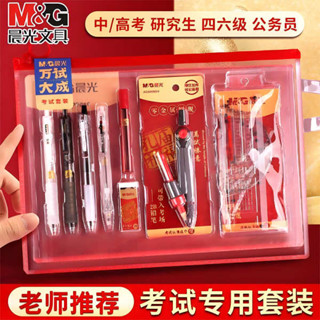 【考試神器】晨光金榜題名文具套裝中考高考學生考試專用全套禮盒