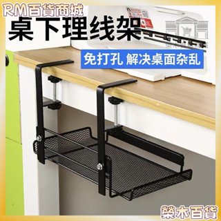 桃園發貨【免運】🏍 桌下收納架理線盒理線架數據線收納電線插座路由器免打孔桌面收納