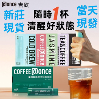 【SNACKS BAR】咖啡 氮氣咖啡 冷萃咖啡 按壓式咖啡 濃縮咖啡液 即溶咖啡 濃縮咖啡 速溶咖啡 便捷式咖啡