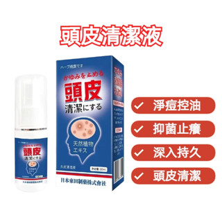 【熱賣】 ✨日本東田頭皮清潔劑✨頭皮止癢液抑菌噴劑 草本配方 清潔頭皮 頭皮保養 頭皮調理液 抑菌止癢 頭皮毛囊炎噴劑
