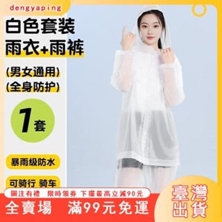 臺灣出貨 雨衣成人分體式雨褲套裝外穿長款全身防暴雨自行車騎行一次性雨披