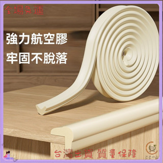 📜可開發票+免運費📢【加厚款】 L型2米防撞條寶寶桌子窗臺樓梯防磕碰保護條
