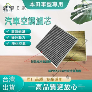 活性碳冷氣濾網 PM2.5 濾網 濾芯 高流量 汽車空調濾網 濾網 CRV FIT HRV CITY
